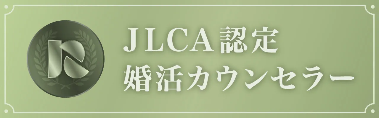 JLCA認定資格