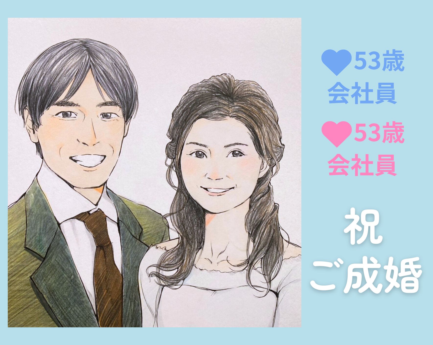 【成婚レポート】53歳男性、同じ年の女性と再婚＆別居婚スタート～活動たった4ヶ月～