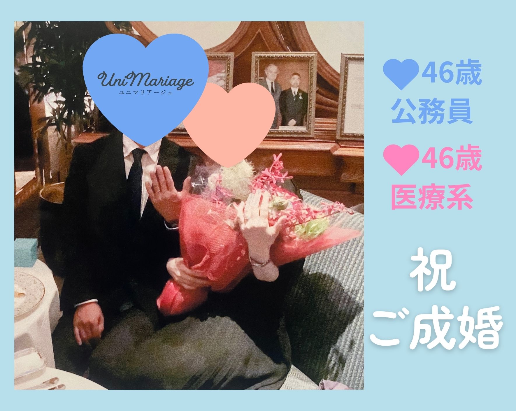 【成婚レポート】想像以上に早くお相手と出会えました～今は新婚生活～