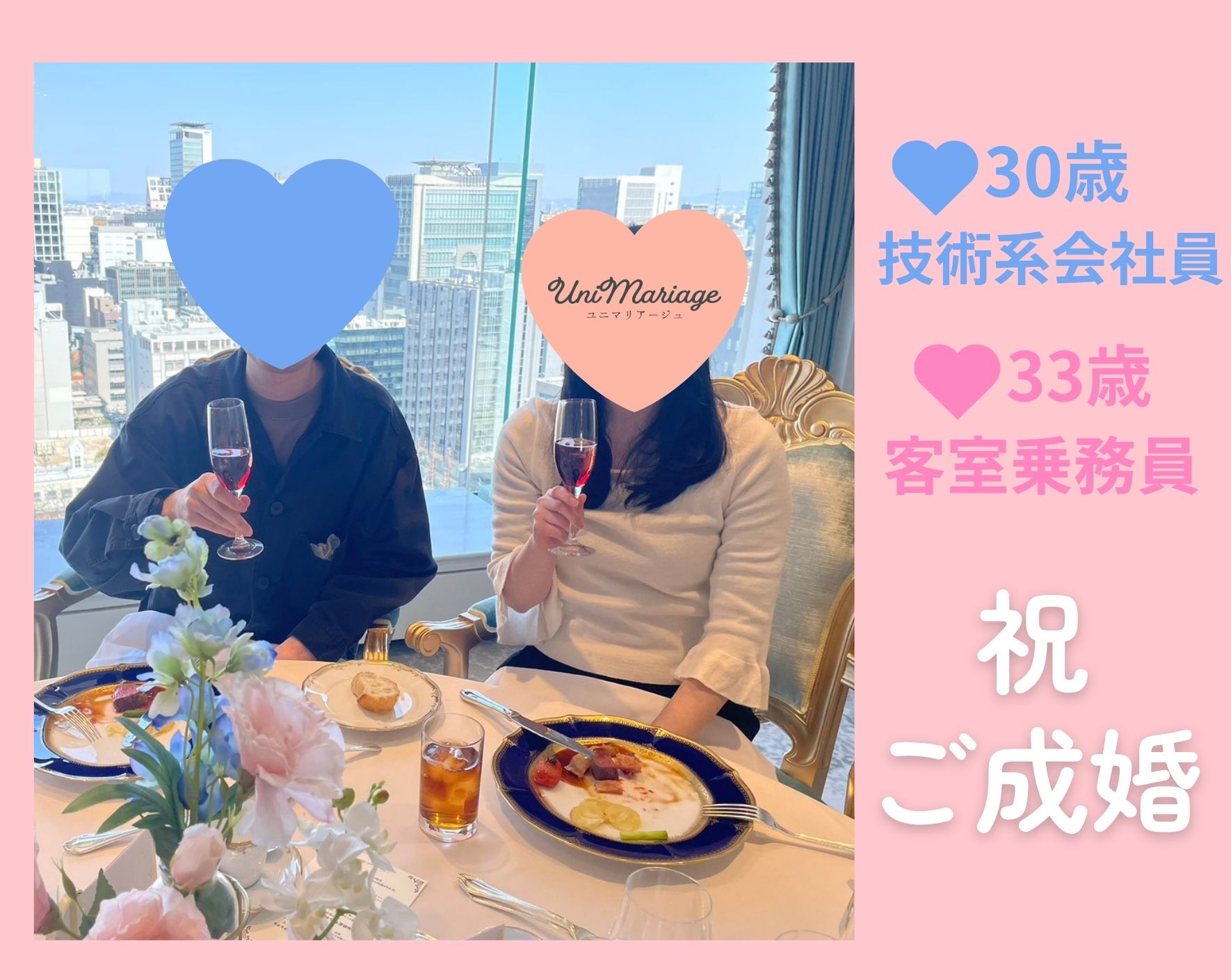 【成婚レポート】33歳女性、年下男性とご成婚！～出会いから成婚はたった2ケ月～
